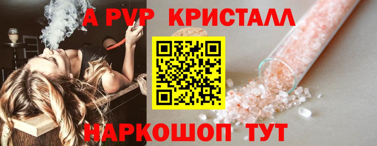 A-PVP Crystall  A PVP VHQ  Уссурийск  Вход с VPN  Альфа ПВП  Alpha-PVP VHQ 