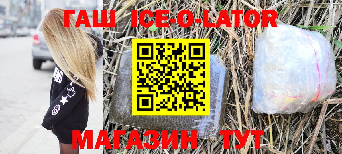Гашиш Ice-O-Lator Уссурийск