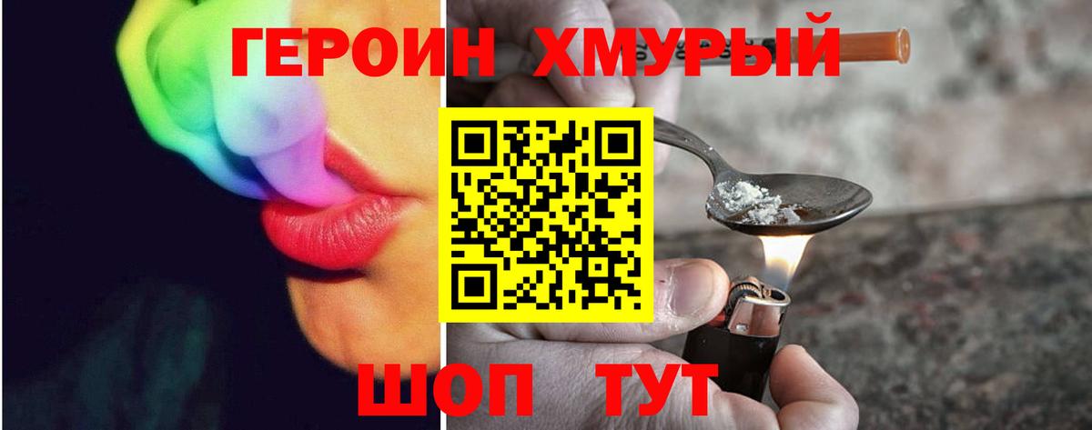 Героин герыч  Вход с VPN  Героин  Уссурийск 