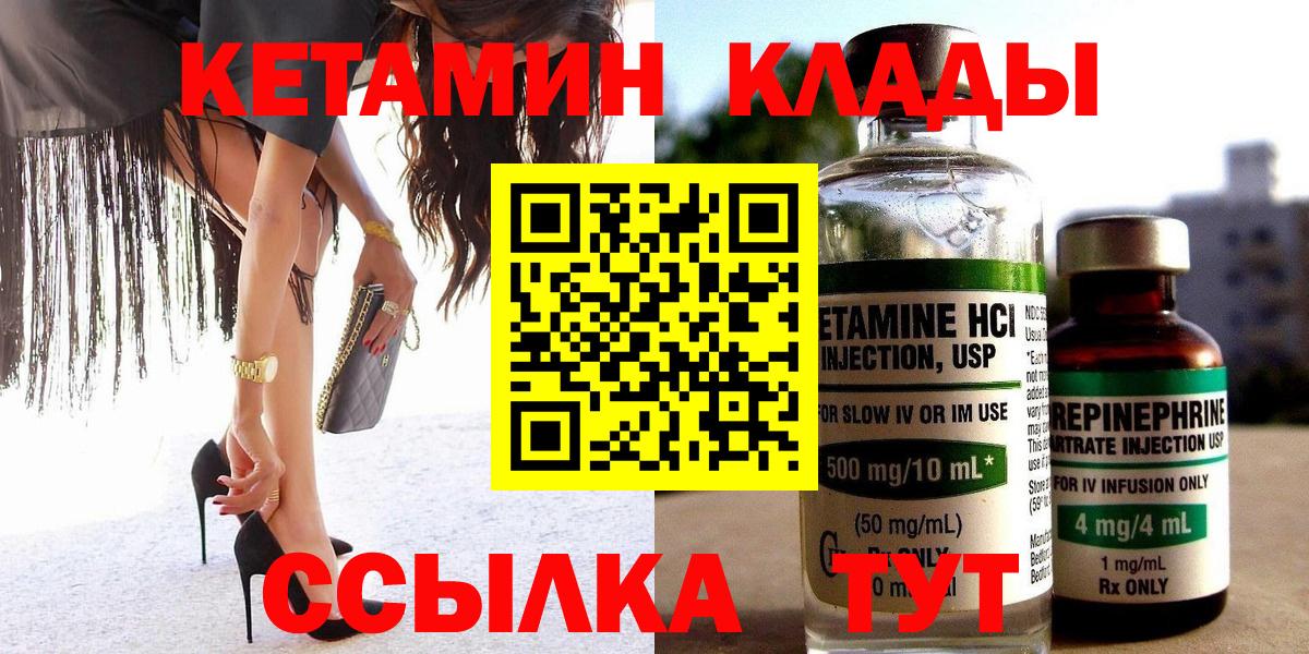 Кетамин VHQ Уссурийск