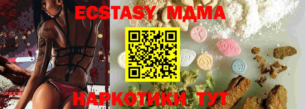 MDMA кристаллы Уссурийск