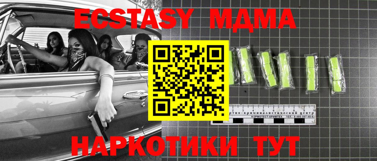 Уссурийск  МДМА VHQ  Вход с VPN  МДМА кристаллы 