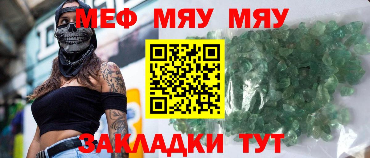 Меф кристаллы Уссурийск