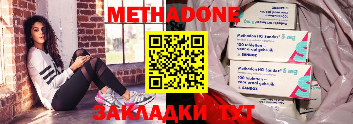 МЕТАДОН methadone Уссурийск