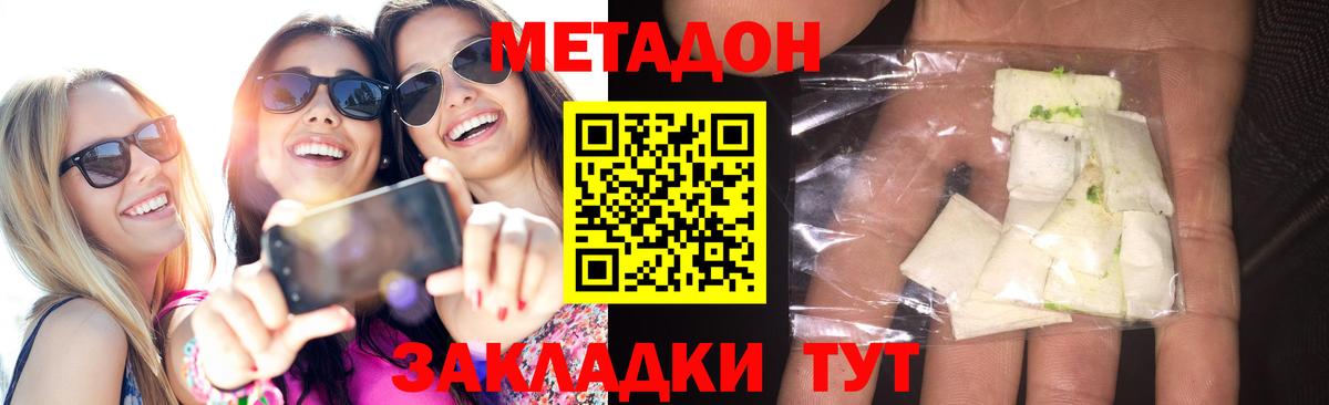 Уссурийск  МЕТАДОН мёд  Вход с VPN 