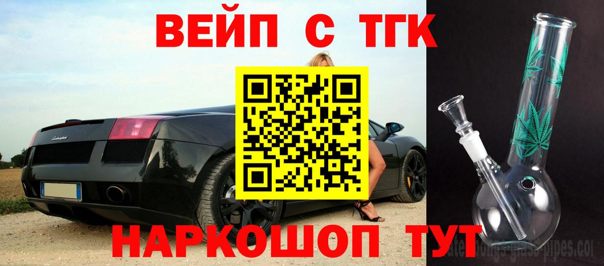 ТГК жижа  Дистиллят ТГК гашишное масло  Вход с VPN  Уссурийск 